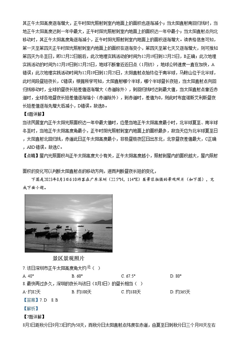 安徽省马鞍山市第二中学2024-2025学年高二上学期10月阶段检测地理试题  Word版含解析第3页