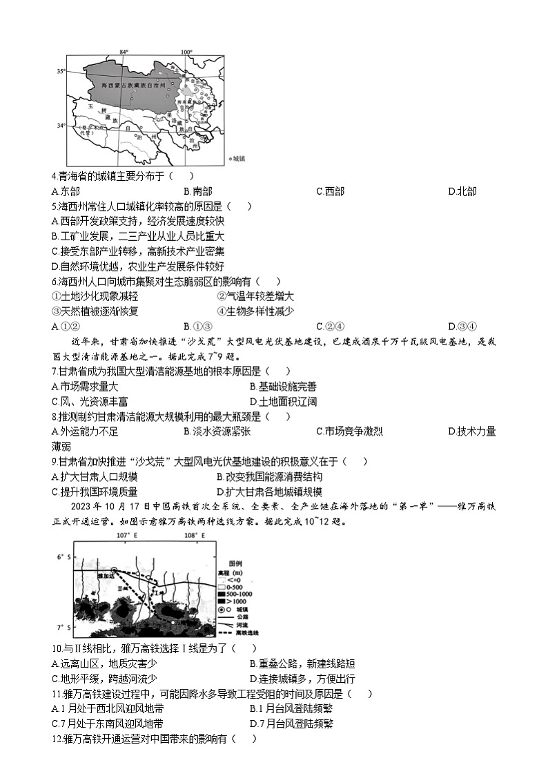 湖北省武汉市部分重点中学2024-2025学年高二上学期1月期末联考地理试题（Word版附答案）第2页