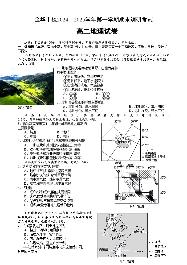 浙江省金华十校2024-2025学年高二上学期期末调研考试地理试题（Word版附答案）第1页
