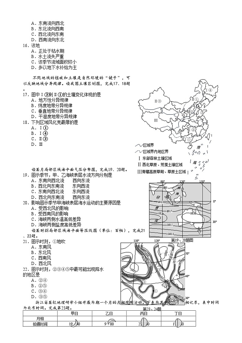 浙江省金华十校2024-2025学年高二上学期期末调研考试地理试题（Word版附答案）第3页