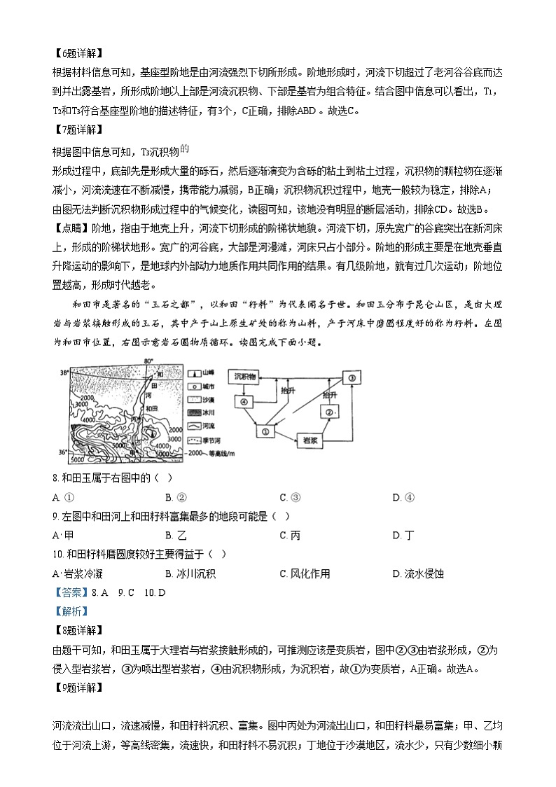 天津市河东区2024-2025学年高二上学期1月期末地理试题含解析第3页