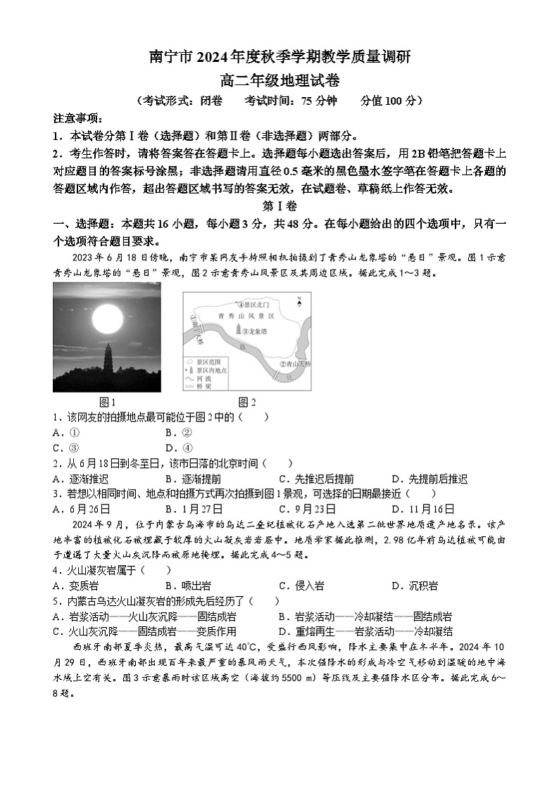 2025南宁高二上学期期末考试地理含答案第1页
