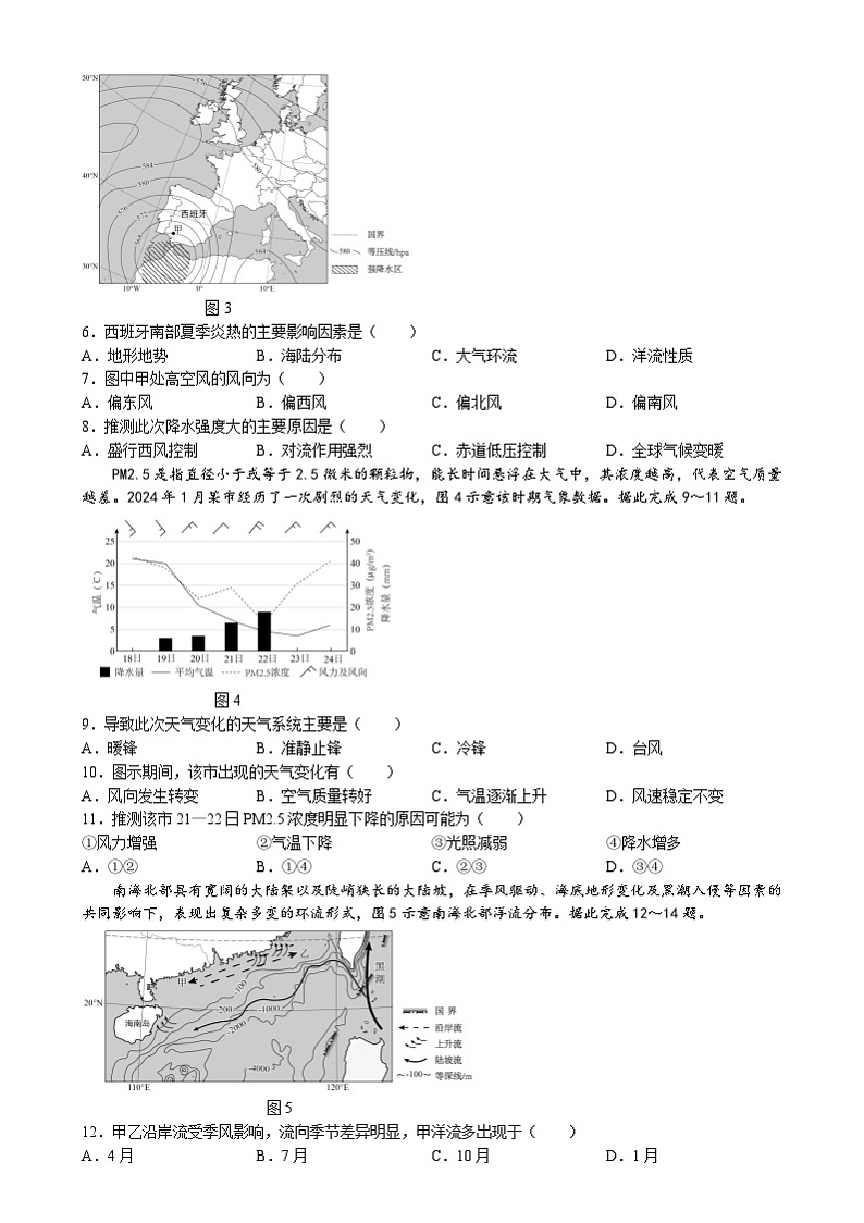 2025南宁高二上学期期末考试地理含答案第2页