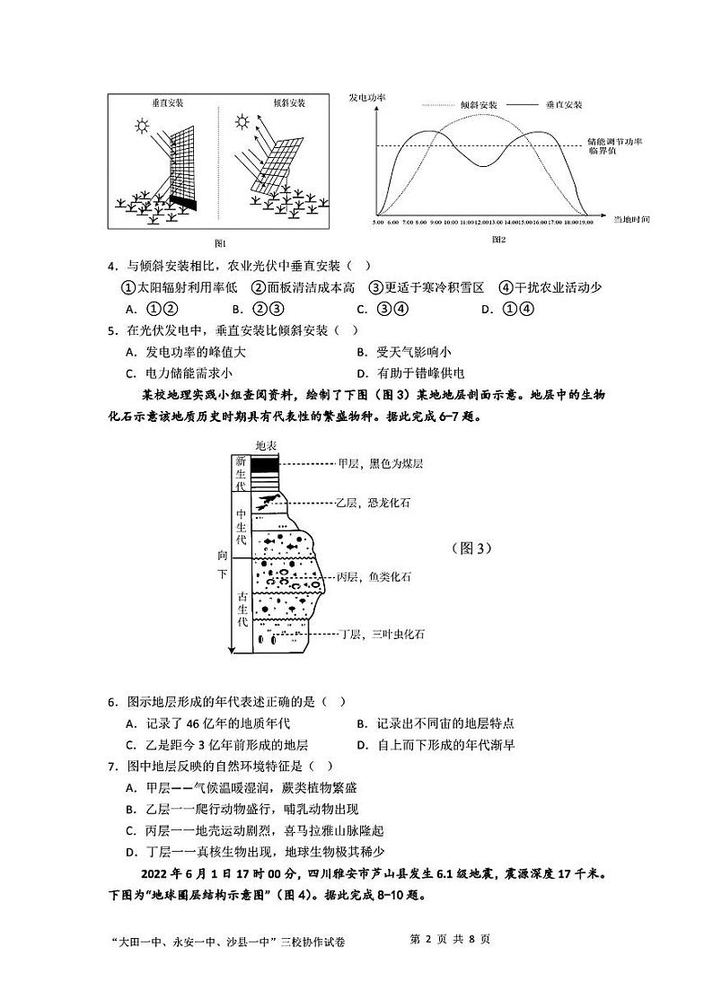 2025三明三校协作高一上学期12月联考试题地理PDF版含答案第2页