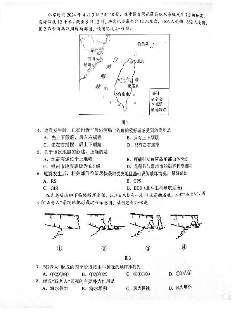 2025永州高一上学期期末质量监测试题地理PDF版含答案第2页