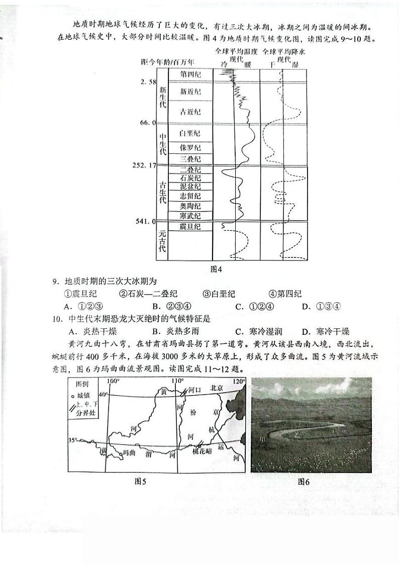 2025永州高一上学期期末质量监测试题地理PDF版含答案第3页