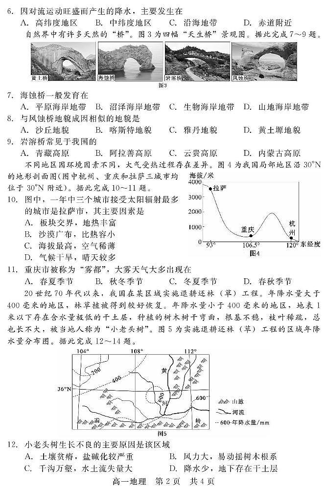 2025邯郸NT20名校联合体高一上学期期末考前实战大演练试题地理PDF版含解析第2页