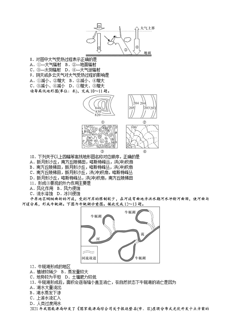 2025长沙师大附中高一上学期1月期末地理试题含解析第2页