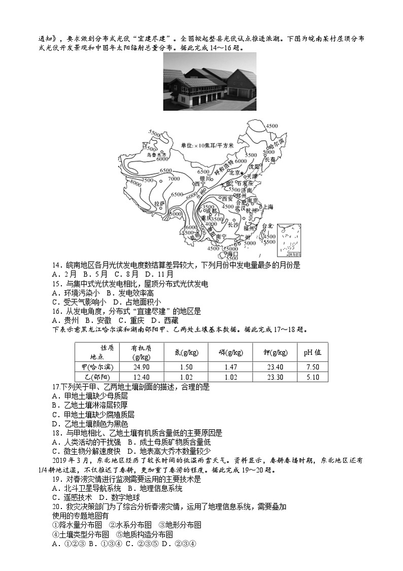 2025长沙师大附中高一上学期1月期末地理试题含解析第3页