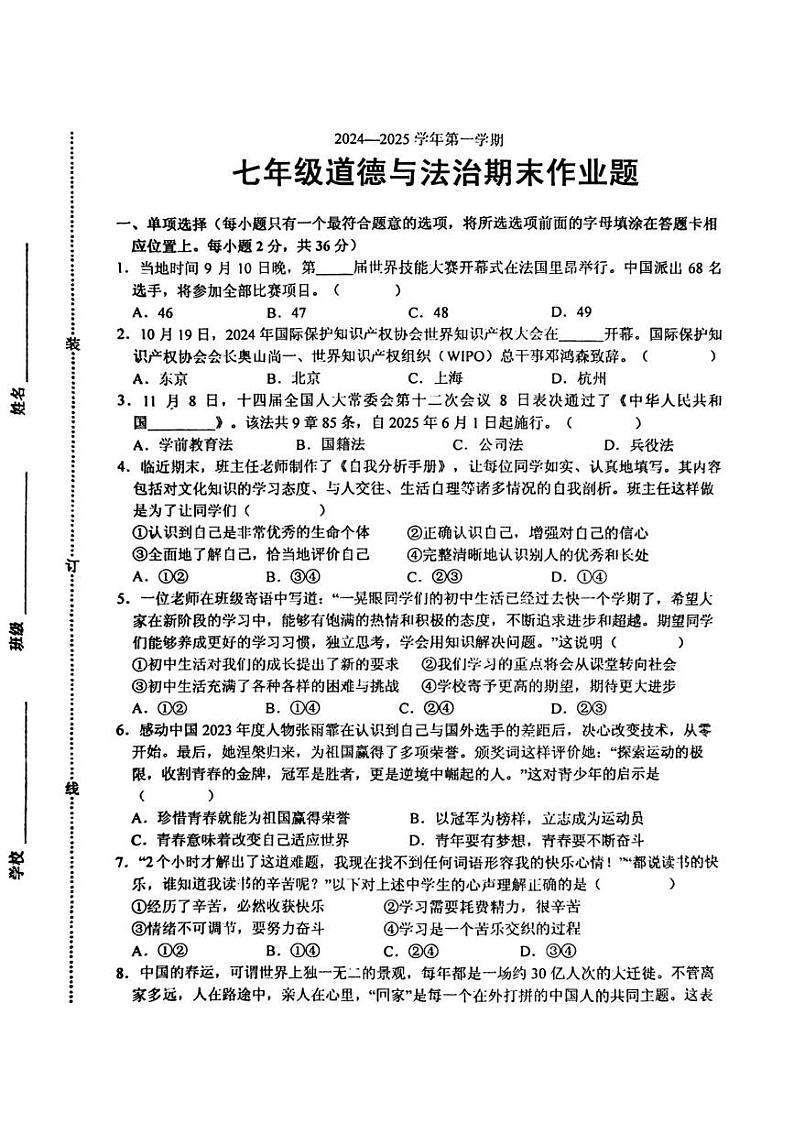 政治 七年级政治(5)第1页