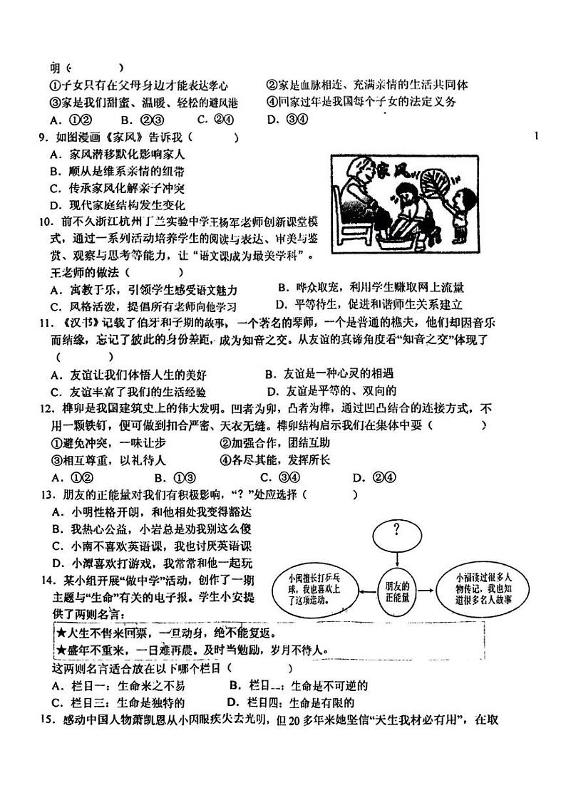 政治 七年级政治(5)第2页