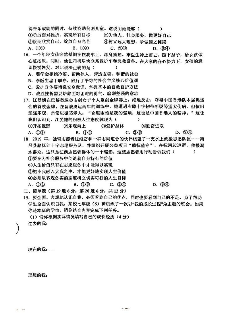 政治 七年级政治(5)第3页