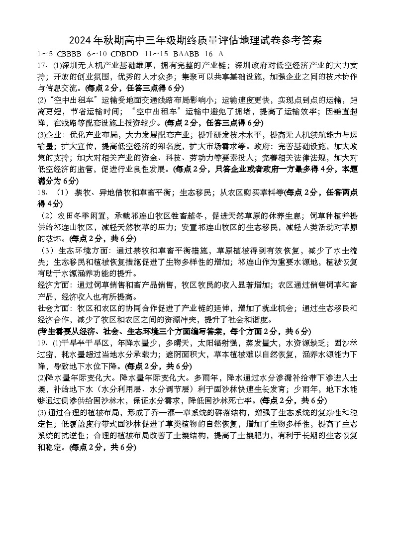 河南省南阳市2024-2025学年高三上学期期末考试地理试题 2024年秋期高中三年级期终质量评估地理试卷参考答案第1页