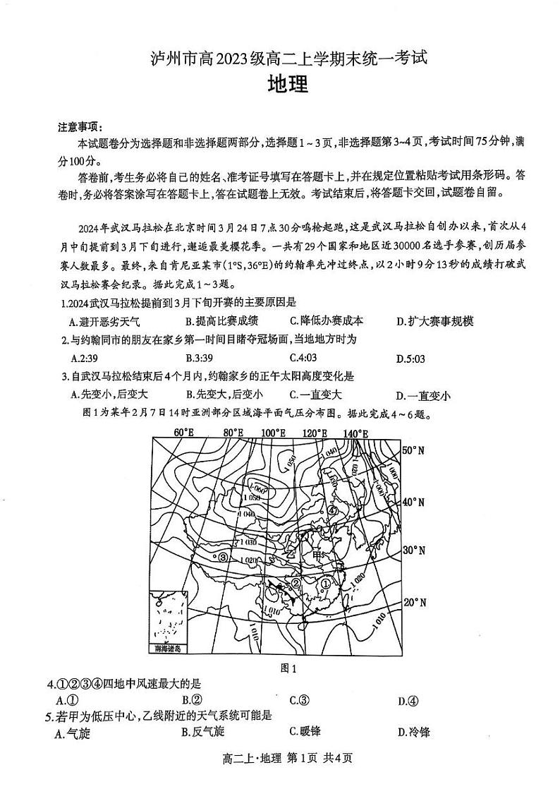 泸州市高2023级高二上期末统一考试地理试题 泸州市高2023级高二上期末统一考试地理试题第1页