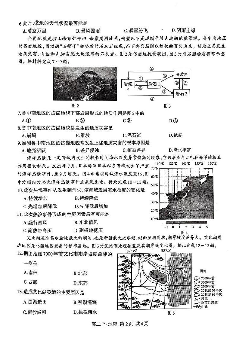 泸州市高2023级高二上期末统一考试地理试题 泸州市高2023级高二上期末统一考试地理试题第2页