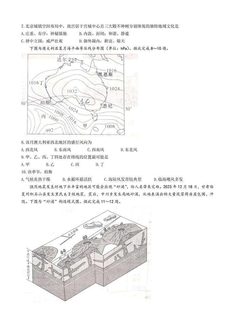 湖南省娄底市2025届高三上学期期末教学质量检测-地理试卷+答案第3页