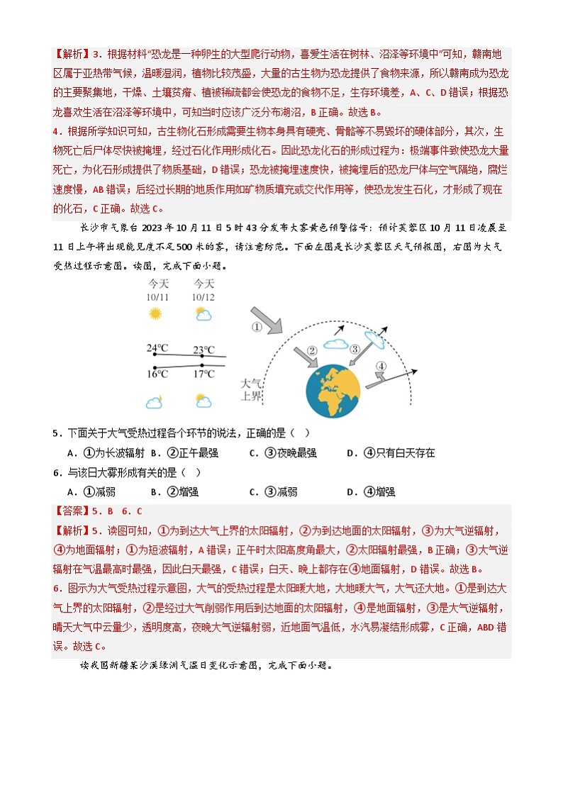 高一地理开学摸底考（人教版2019）01（全解全析）第2页