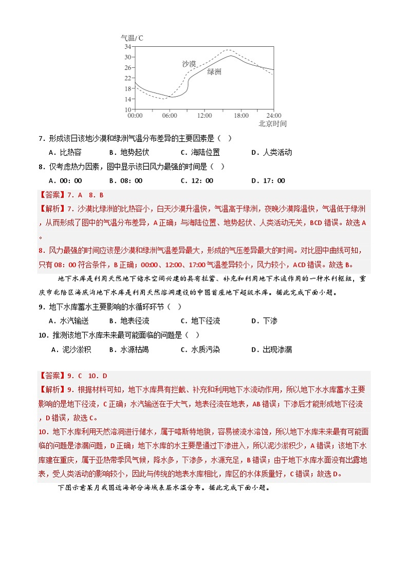 高一地理开学摸底考（人教版2019）01（全解全析）第3页