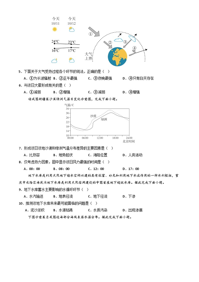 高一地理开学摸底考（人教版2019）01（考试版）第2页