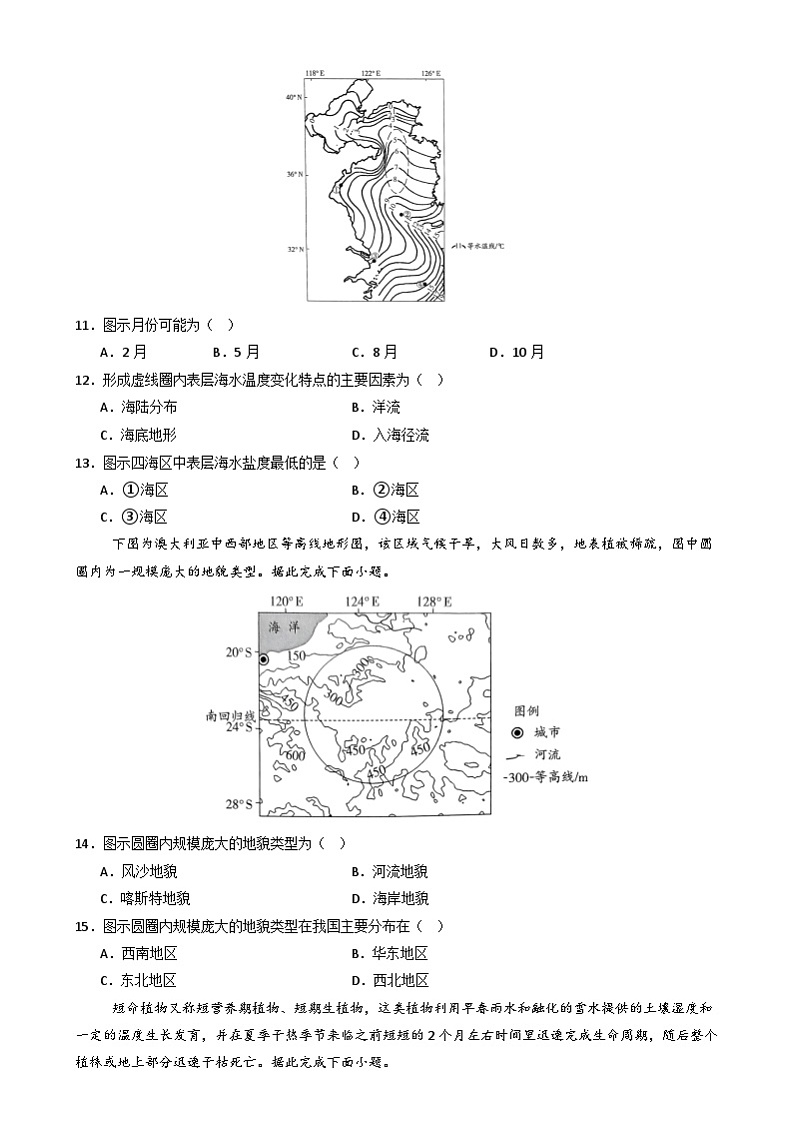 高一地理开学摸底考（人教版2019）01（考试版）第3页