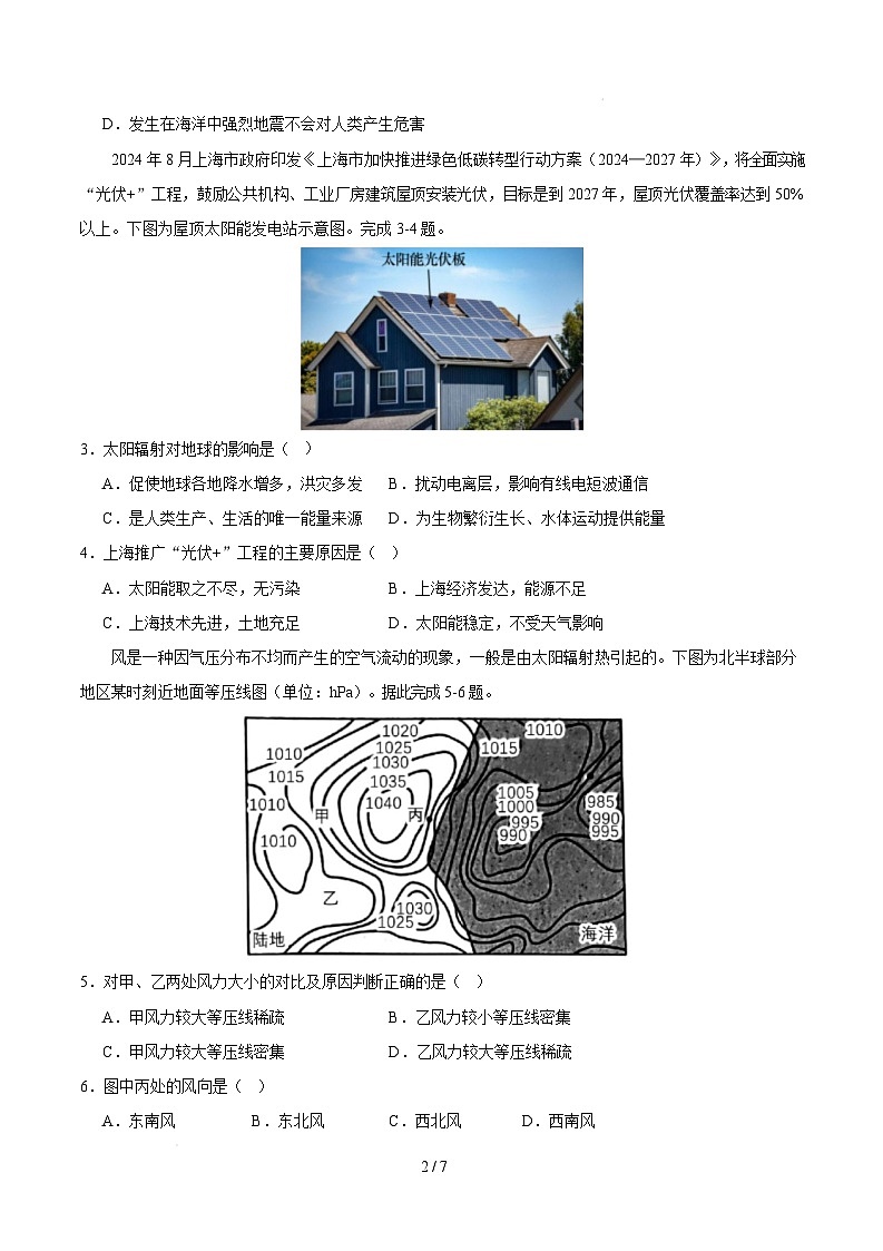 高一地理开学摸底考01（新高考通用）-2024-2025学年高中下学期开学摸底考试卷 01（新高考通用）（考试版）第2页