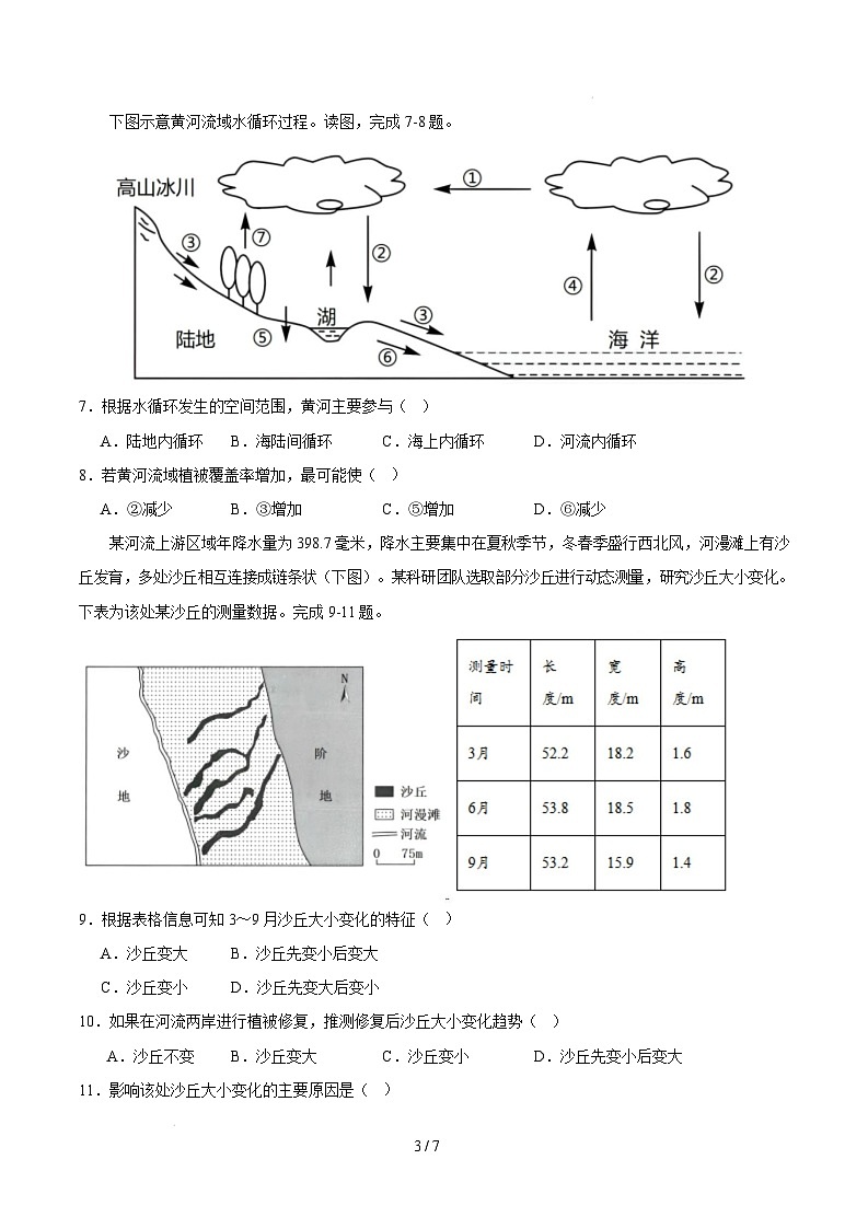 高一地理开学摸底考01（新高考通用）-2024-2025学年高中下学期开学摸底考试卷 01（新高考通用）（考试版）第3页