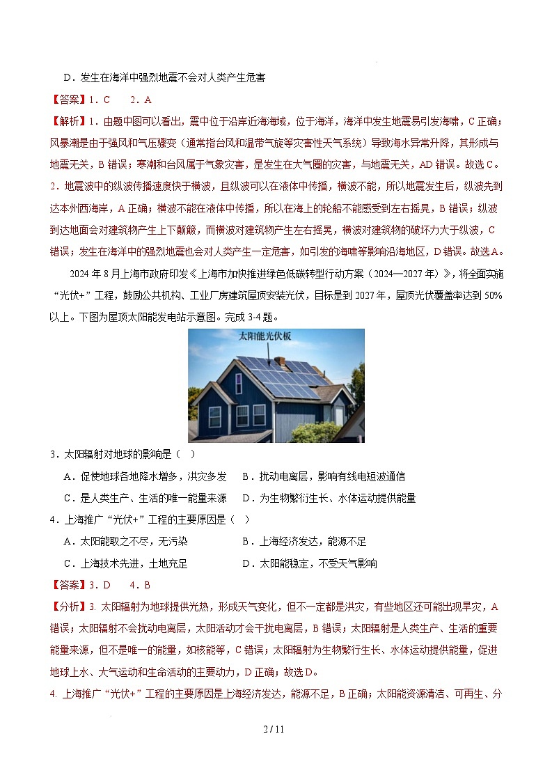 高一地理开学摸底考01（新高考通用）-2024-2025学年高中下学期开学摸底考试卷01（新高考通用）（全解全析）第2页