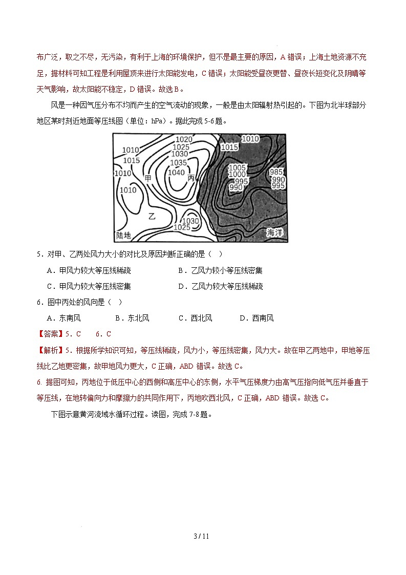高一地理开学摸底考01（新高考通用）-2024-2025学年高中下学期开学摸底考试卷01（新高考通用）（全解全析）第3页