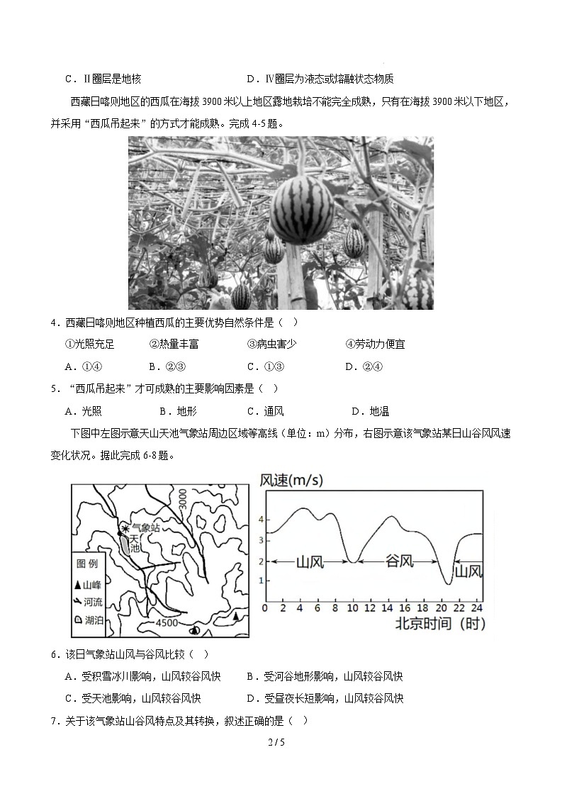 高一地理开学摸底考02（新高考通用）-2024-2025学年高中下学期开学摸底考试卷 高一地理开学摸底考02（新高考通用）（考试版）第2页