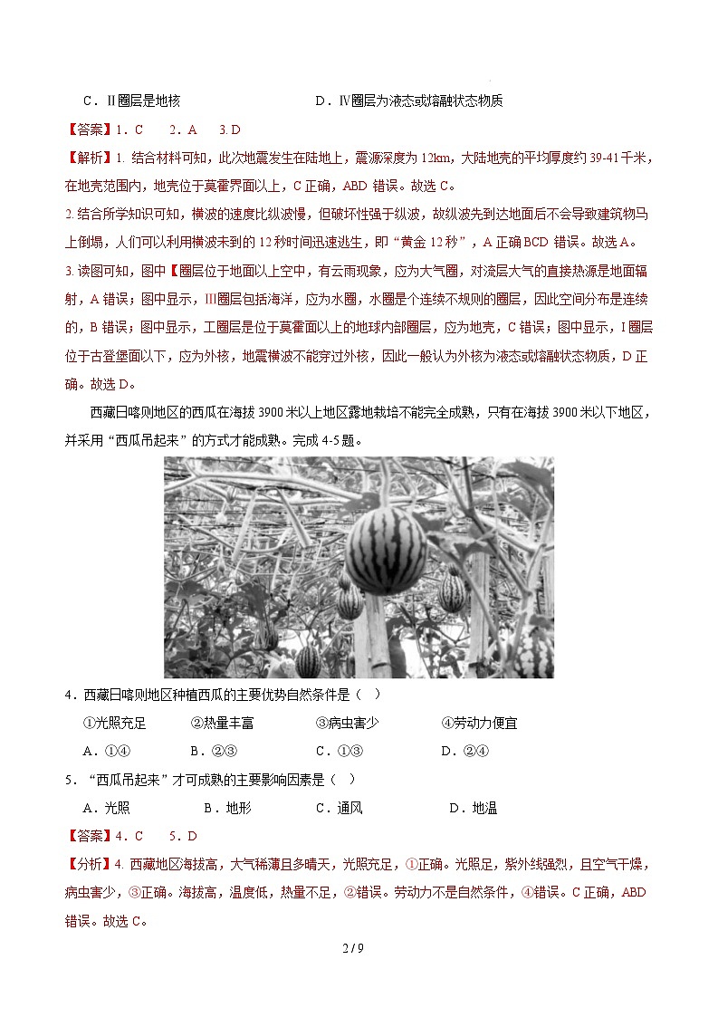 高一地理开学摸底考02（新高考通用）-2024-2025学年高中下学期开学摸底考试卷 高一地理开学摸底考02（新高考通用）（全解全析）第2页