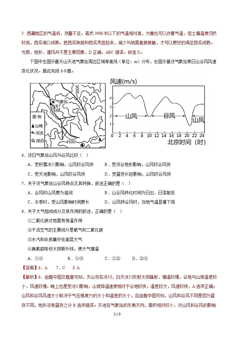 高一地理开学摸底考02（新高考通用）-2024-2025学年高中下学期开学摸底考试卷 高一地理开学摸底考02（新高考通用）（全解全析）第3页