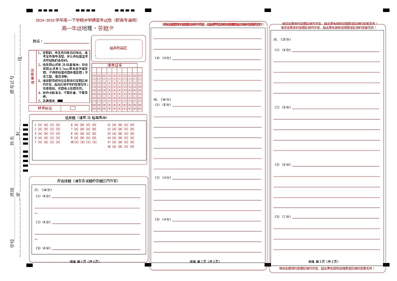 高一地理开学摸底考02（新高考通用）-2024-2025学年高中下学期开学摸底考试卷 高一地理开学摸底考02（新高考专用）（答题卡）第1页