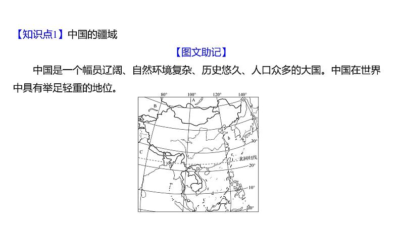 2025届高考地理一轮复习课件 第二篇  第14讲　中国的疆域和地形第3页