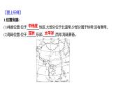 2025届高考地理一轮复习课件 第二篇  第14讲　中国的疆域和地形