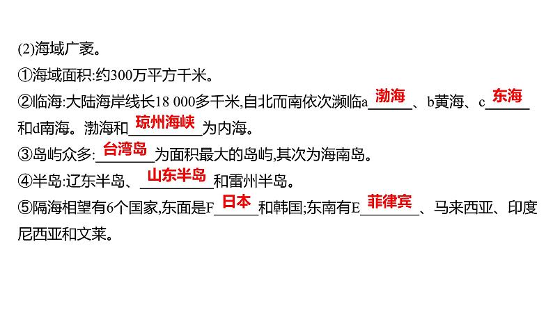 2025届高考地理一轮复习课件 第二篇  第14讲　中国的疆域和地形第6页