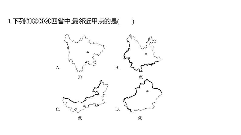 2025届高考地理一轮复习课件 第二篇  第14讲　中国的疆域和地形第8页