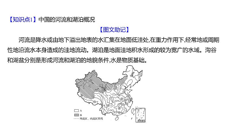 2025届高考地理一轮复习课件 第二篇  第16讲　中国的河流和湖泊第3页