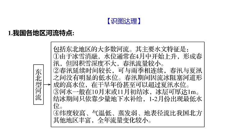 2025届高考地理一轮复习课件 第二篇  第16讲　中国的河流和湖泊第6页