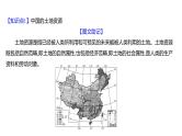 2025届高考地理一轮复习课件 第二篇  第17讲　中国的自然资源