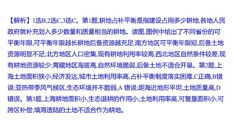 2025届高考地理一轮复习课件 第二篇  第17讲　中国的自然资源第8页