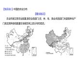 2025届高考地理一轮复习课件 第二篇  第18讲　中国的农业