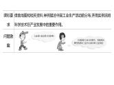 2025届高考地理一轮复习课件 第二篇  第19讲　中国的工业