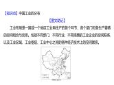 2025届高考地理一轮复习课件 第二篇  第19讲　中国的工业