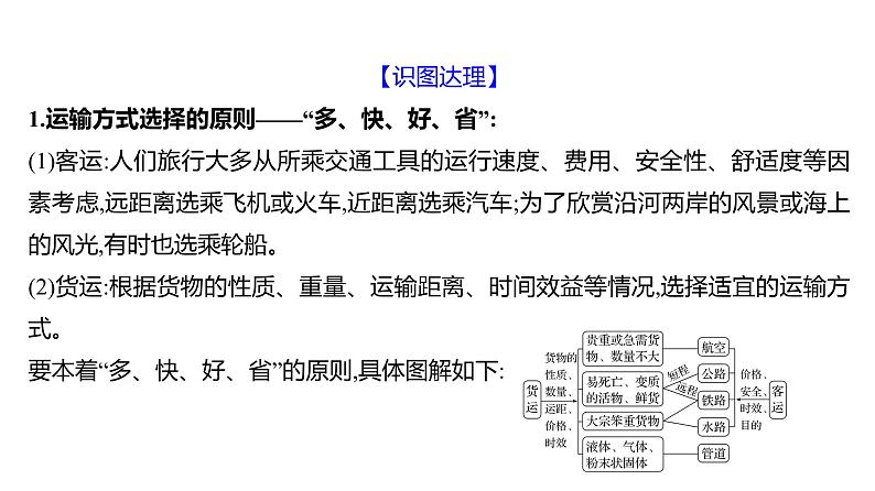 2025届高考地理一轮复习课件 第二篇  第20讲　中国的交通第6页