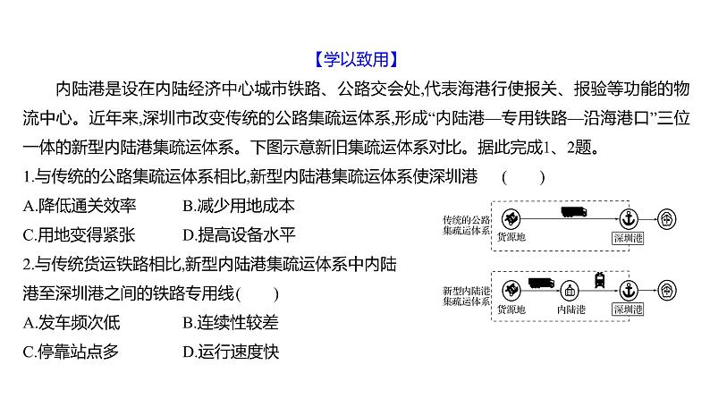 2025届高考地理一轮复习课件 第二篇  第20讲　中国的交通第8页