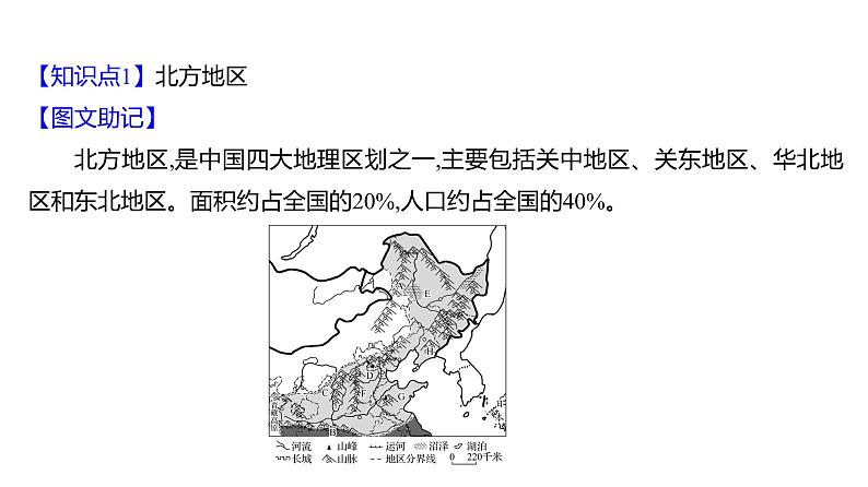 2025届高考地理一轮复习课件 第二篇  第21讲　北方地区和南方地区第3页