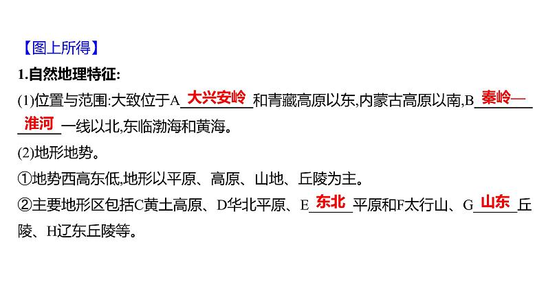 2025届高考地理一轮复习课件 第二篇  第21讲　北方地区和南方地区第4页