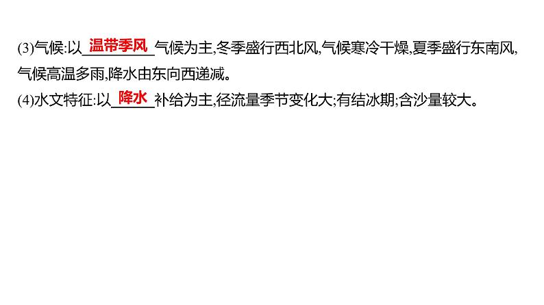 2025届高考地理一轮复习课件 第二篇  第21讲　北方地区和南方地区第5页