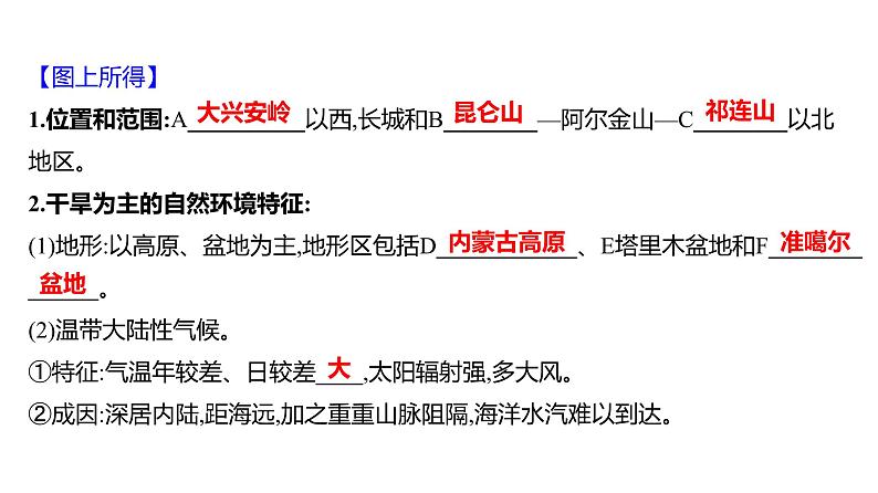 2025届高考地理一轮复习课件 第二篇  第22讲　西北地区和青藏地区第4页