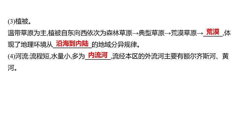 2025届高考地理一轮复习课件 第二篇  第22讲　西北地区和青藏地区第5页